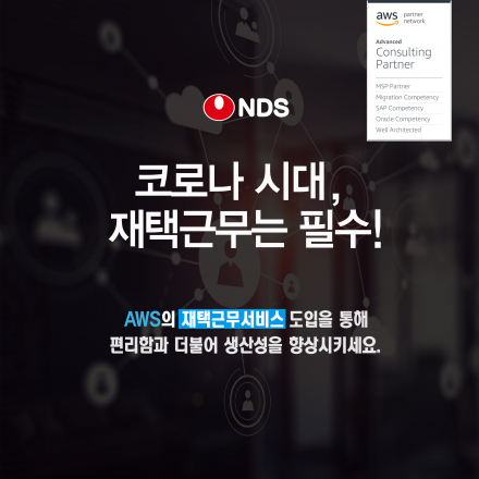 AWS 재택근무서비스 구축 이벤트