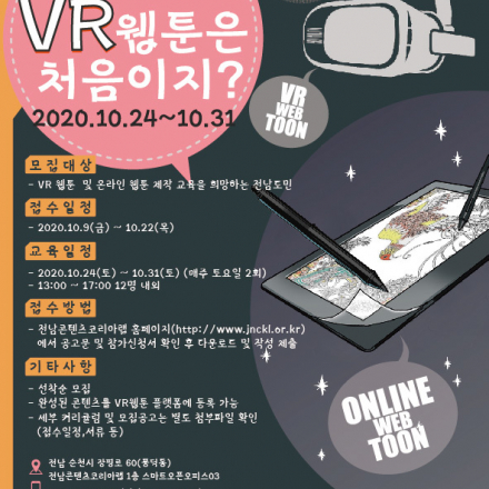 어서와 VR웹툰은 처음이지? 심화편