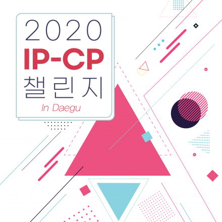 IP-CP 챌린지 in 대구