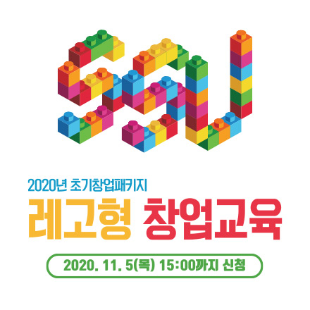 숭실대 레고형 창업교육