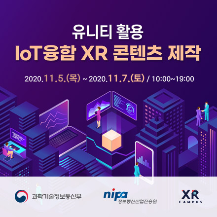 [정부지원 무료교육] 유니티 활용 IoT융합 XR 콘텐츠 제작