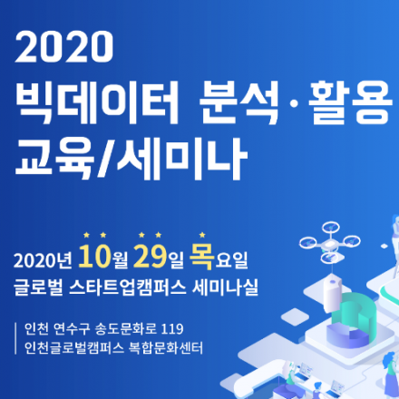 중소기업 빅데이터 분석활용 교육/세미나