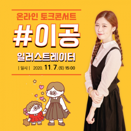 전라북도콘텐츠코리아 토크콘서트 (3회차)