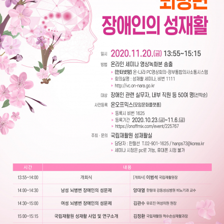 성재활 세미나