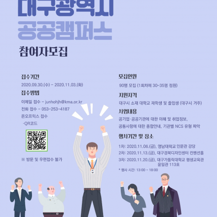 2020 대구광역시 공공캠퍼스