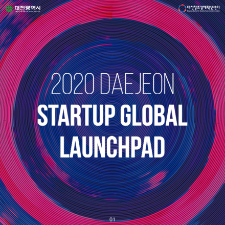 스타트업 글로벌 진출 IR 데모데이 개최 "2020 Daejeon Startup Global Launchpad"