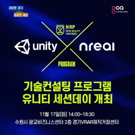 [경기콘텐츠진흥원] VR/AR 기술컨설팅 프로그램 유니티 세션데이