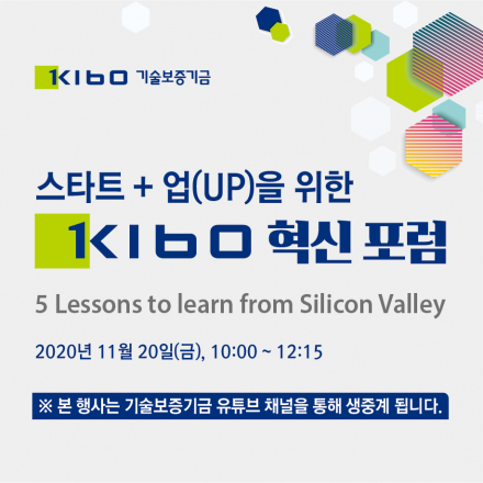 기술보증기금 혁신 포럼