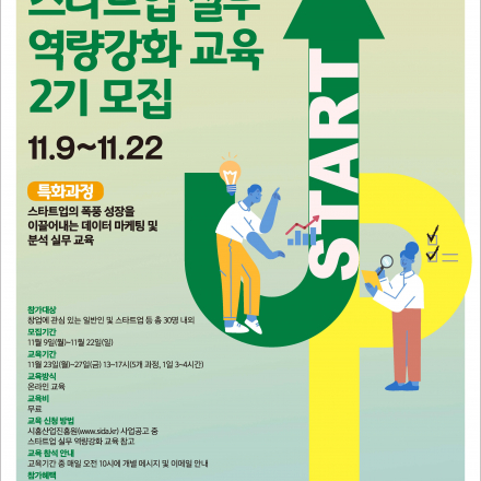 2020 스타트업 실무 역량강화 교육 2기 [특화과정]