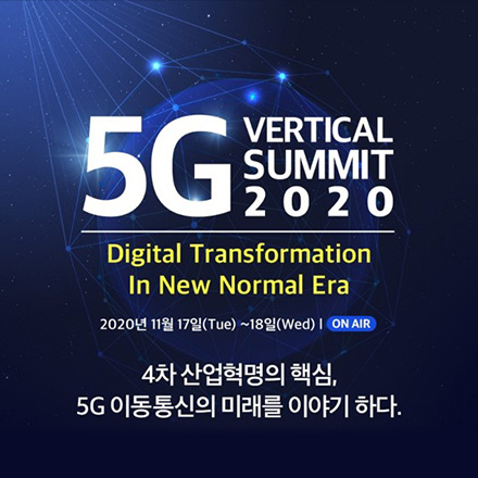 5G Vertical Summit 2020