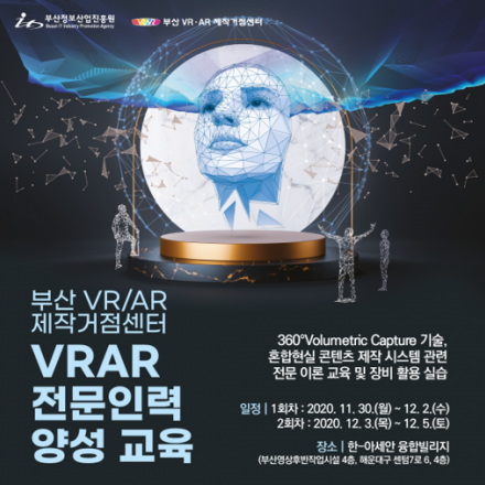 [부산 VR/AR 제작거점센터] VRAR 전문 인력 양성 교육