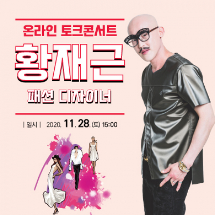 전라북도콘텐츠코리아 토크콘서트 (5회차)