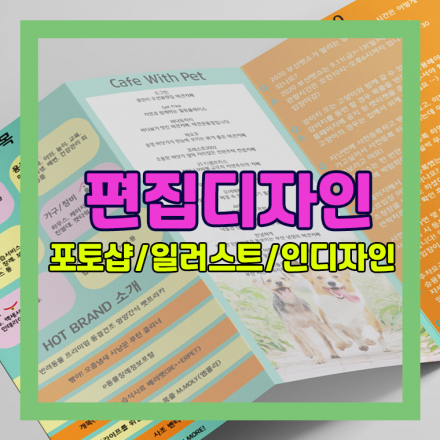 [국비지원 취업연계]포토샵,일러스트,인디자인 올인원 취업지원 패키지