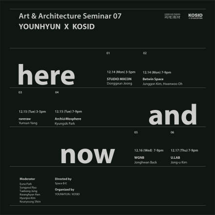 [KOSID X YOUNHYUN] 디자인 세미나 ‘here and now’