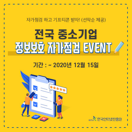 [이벤트 안내] 정보보호 자가점검 후 스타벅스 아메리카노 받기 (선착순!)