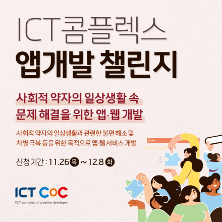 2020 ICT콤플렉스 앱개발 챌린지