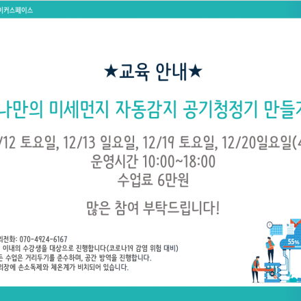 나만의 미세먼지 자동감지 공기청정기 만들기