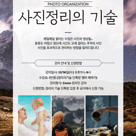 추억을 잘 간직하고 활용하는 사진 정리의 기술