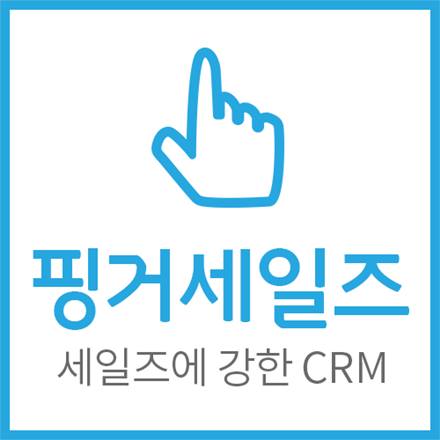 핑거세일즈 정기 기본교육