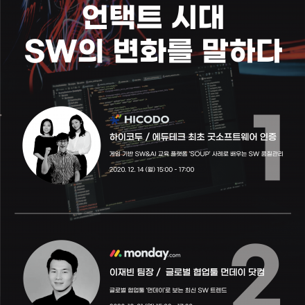 [온라인 세미나] 업계 최고 SW 개발자 세미나를 온라인으로 볼 수 있다?!