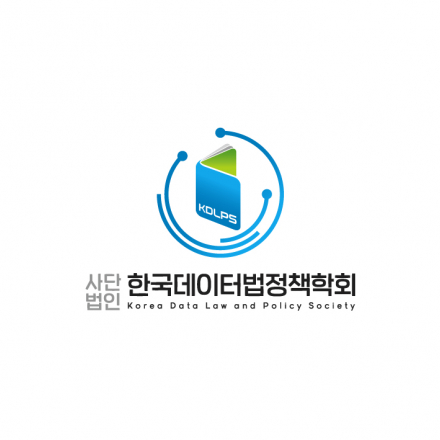 제1회 데이터법정책 온라인 월례포럼 (1월 19일 화 오후 5시)