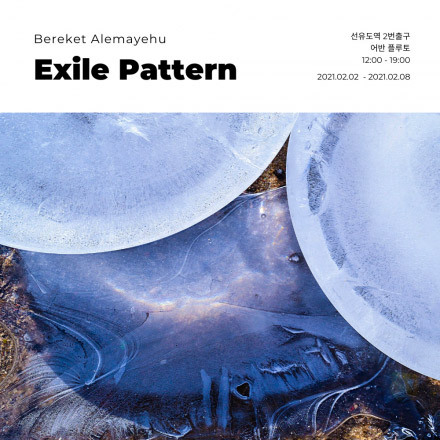 Exile Pattern, 망명 패턴