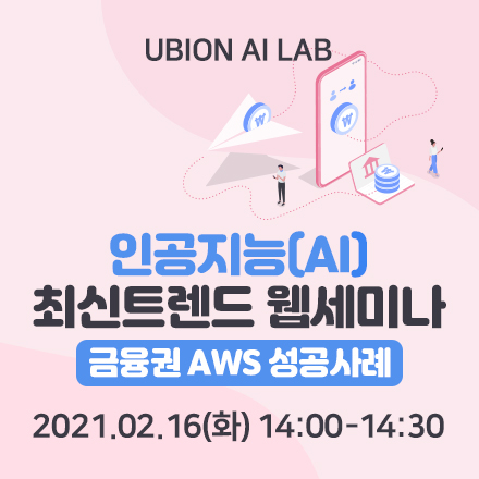 인공지능 Hot 트랜드 웹세미나<3>