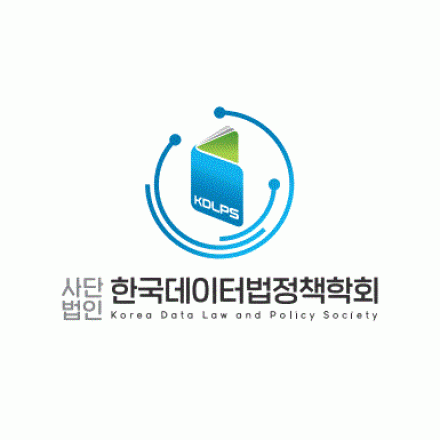 제2회 데이터법정책 온라인 월례포럼
