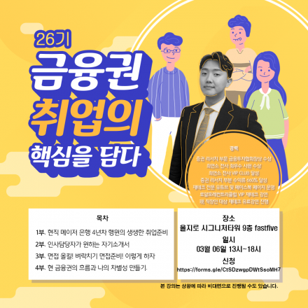 금융권 취업의 핵심을 담다!_[머니텔러 금융권 취업설명회]