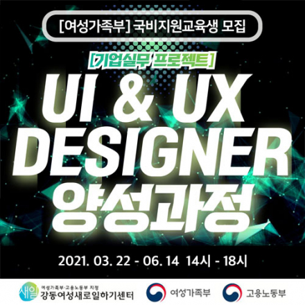 [국비지원] UI&UX 디자이너 양성과정