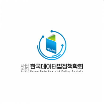 제3회 데이터법정책 온라인 월례포럼