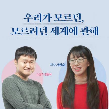 『소년을 읽다』 출간 기념 라이브 북토크