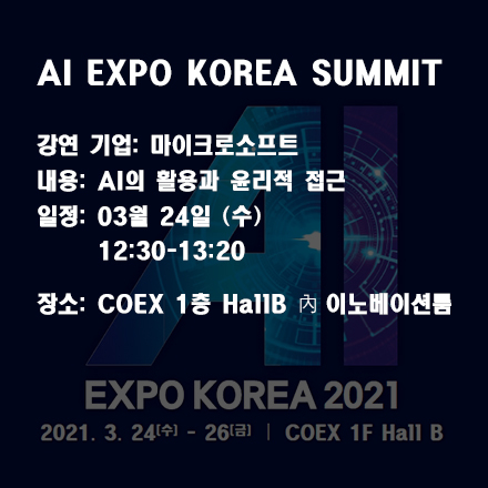 마이크로소프트(Microsoft Azure): AI의 활용과 윤리적 접근