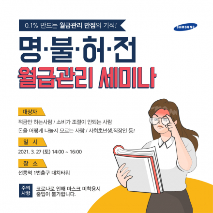 2030 세대를 위한 월급관리 세미나