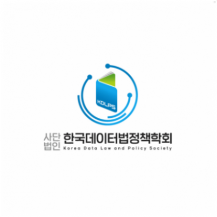 제4회 데이터법정책 온라인 월례포럼