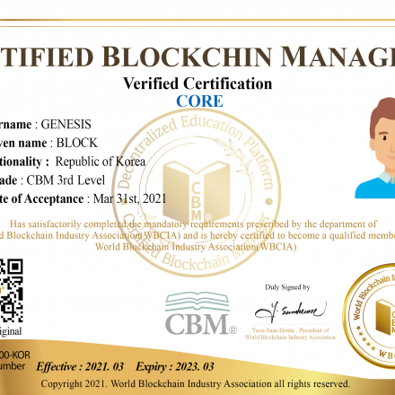 제1기 블록체인관리사(CBM) 온라인 양성과정 수강생모집