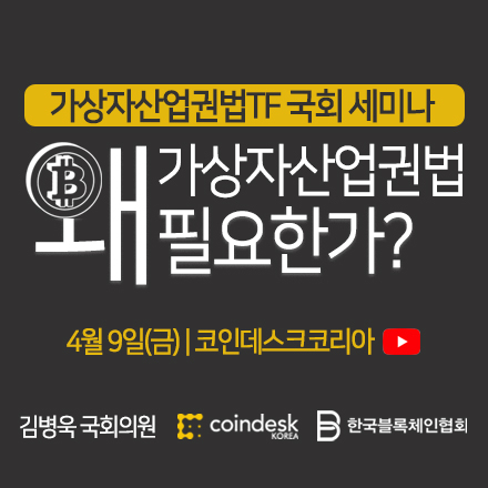 [코인데스크] 가상자산업권법 왜 필요한가?