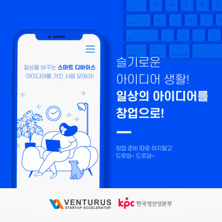 코맥스벤처러스+한국생산성본부 창업교육 - 2021 실전창업교육