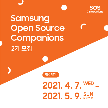 Samsung Open Source Companions 2기 모집 - 온오프믹스