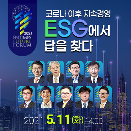 '코로나 이후 지속경영, ESG에서 답을 찾다'