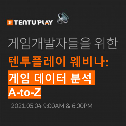 텐투플레이 웨비나 5월 에디션