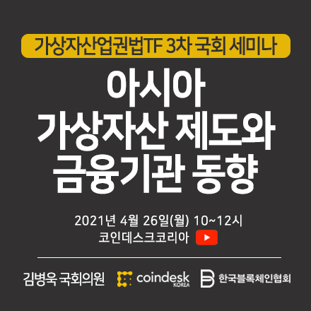 [코인데스크] 아시아 가상자산 제도와 금융기관 동향