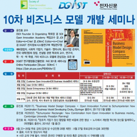 [SOI Open Innovation Academy] 10차 비즈니스모델 개발 세미나(21년 8월 23일~27일)