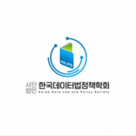 제5회 데이터법정책 온라인 월례포럼