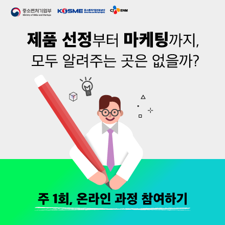 커머스/ 글로벌 플랫폼 / 셀러 관련 온라인 기본 과정 (Global Sellist Academy 2021)