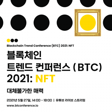 [토큰포스트] 블록체인 트렌드 컨퍼런스 2021: NFT - 대체불가한 매력