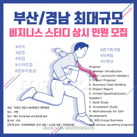 부산/경남 최대규모 비지니스 스터디 입회 안내