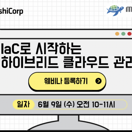 이렇게 다양한 인프라를 어떻게 쉽게 운영할까? IaC로 시작하는 하이브리드 클라우드 관리