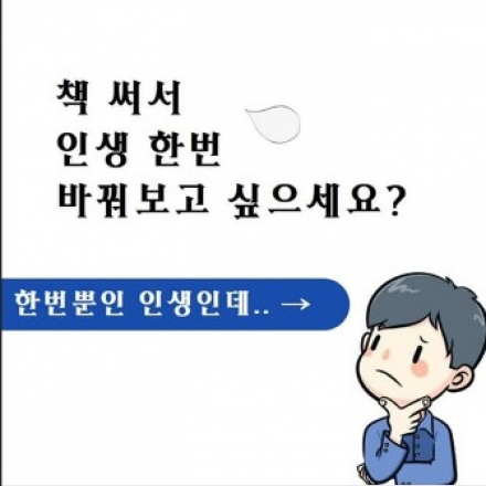 누구나 알수있지만 아무나 모르는 책쓰기의 비밀(feat 나도 작가가 될 수 있다)