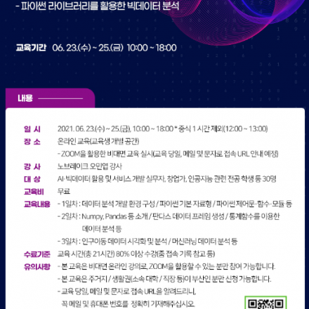 [부산-온라인 교육] 파이썬 라이브러리를 활용한 빅데이터 분석